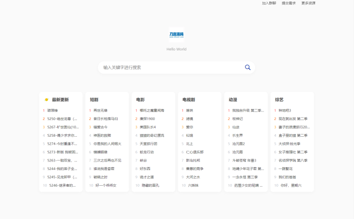 全新短剧影视云盘资源搜索引擎系统源码 亲测