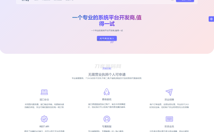 最新源支付系统源码 V7版全开源 免授权 附搭建教程