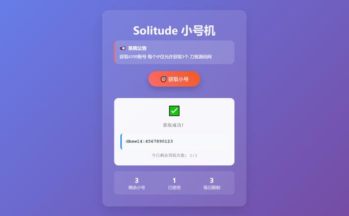 小号分发 卡密分发系统网站源码 轻量化