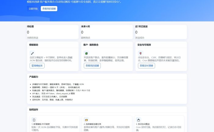 钉钉提醒业务系统源码,网站定时钉钉提醒业务系统