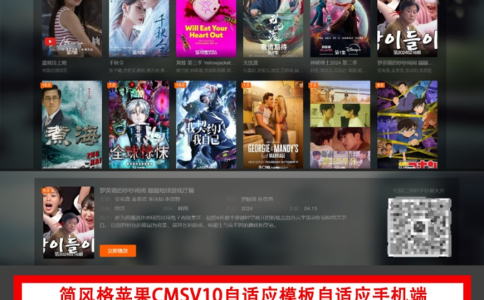 简风格苹果CMSv10.0自适应源码模板自适应手机端影视站视频站源码