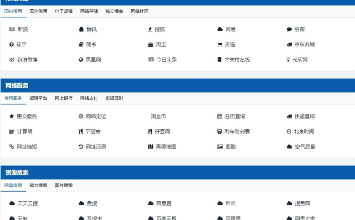 适合个人轻量化导航站模板自动适应HTML源码