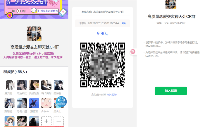 最新付费进群系统源码 V4.1全开源版本源码 附教程