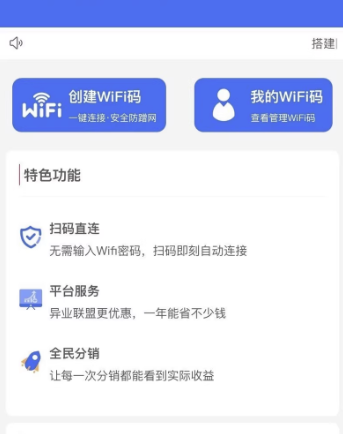 WIFI大师小程序4.1.9独立版源码