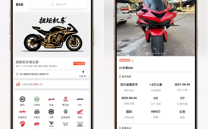 二手摩托车展示小程序源码 独立版 带后台