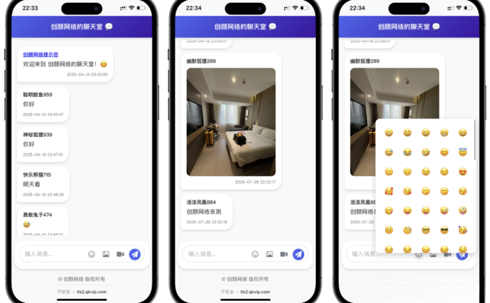 PHP多人实时聊天室源码