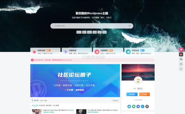 最新zibll子比主题v7.8绕授权开心版+美化插件+弹窗插件