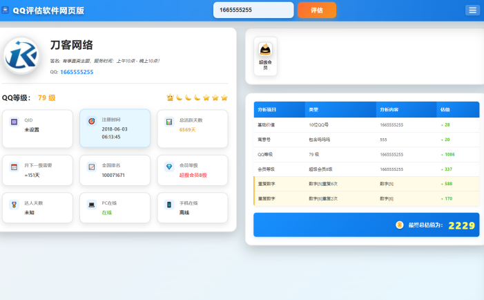 QQ在线评估工具系统源码含接口