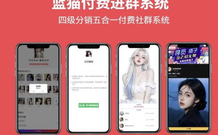 蓝猫进群系统公益版 蓝猫付费进群系统 五合一系统