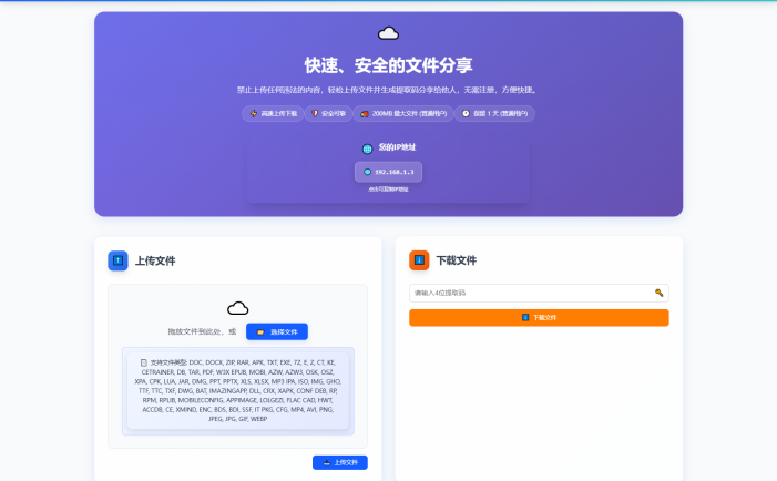 9月更新 临时文件快传系统源码 全开源附教程