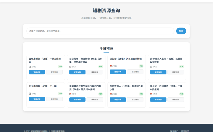 网盘短剧资源转存项目源码 支持夸克 带后台 附教程