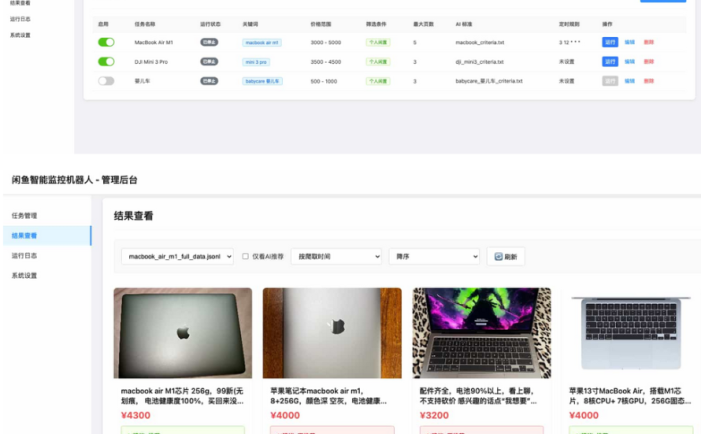 闲鱼购买任务监控系统 安全智能管控系统 闲鱼智能监控机器人