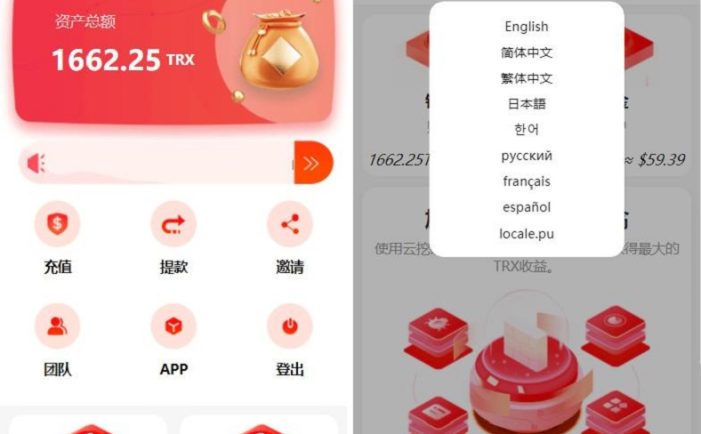 uniapp版多语言TRX系统源码/TRX理财系统/虚拟币挖矿