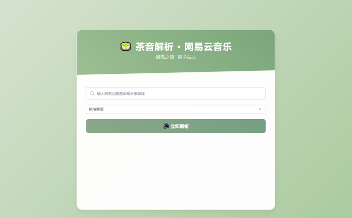 扣扣网易音乐解析UI模版 自适应双端