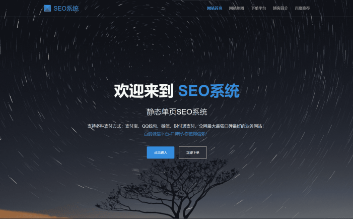 SEO站群系统源码 免授权版 单页关键词排名网站源码