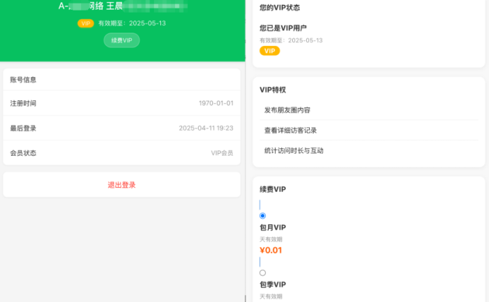 微信朋友圈访客记录系统源码 PHP修复版