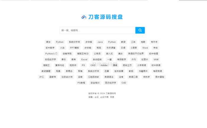 最新PHP网盘搜索引擎系统源码 附教程