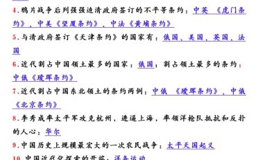 【2025秋新版】八年级历史上册69个问答式必背考点