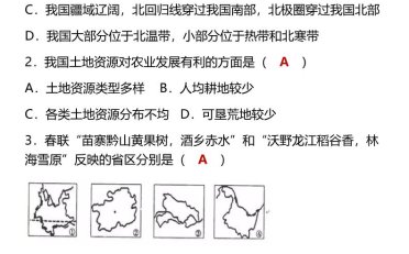 【2025秋新版】八年级上册地理期末考