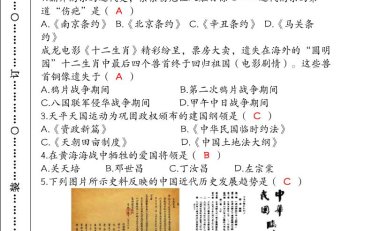 【2025秋新版】(人教版)八年级【历史】上册期末检测联考卷(含答案)