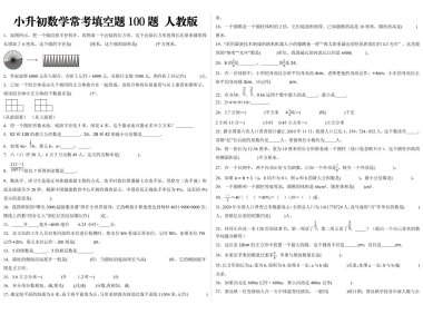 小升初填空题100题人教版