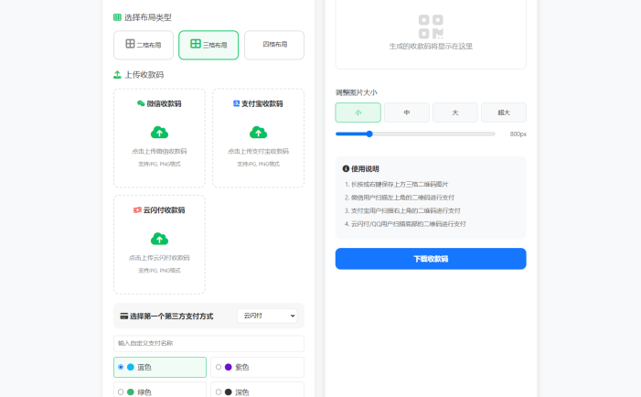 ZFB与WX收款码拼接工具合三合一源码