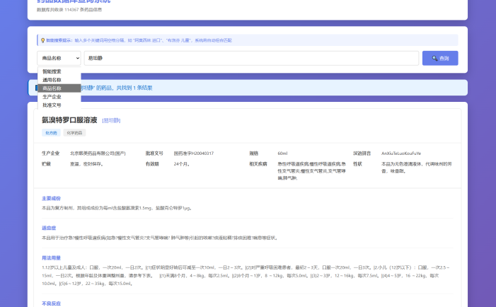 药品说明书查询系统源码 本地数据库 PHP版本