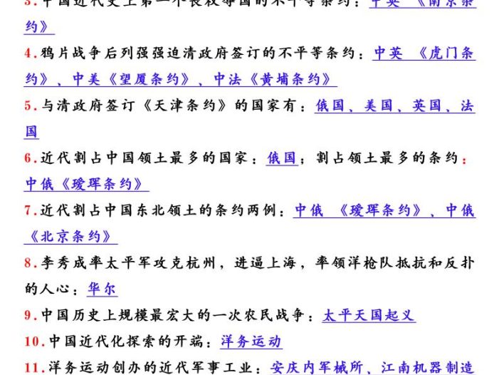 【2025秋新版】八年级历史上册69个问答式必背考点