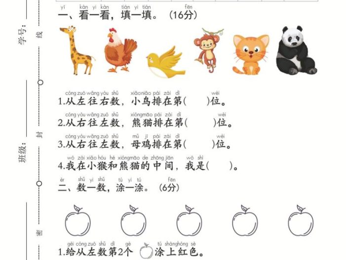 幼小衔接数学位置关系专项练习-从左往右数