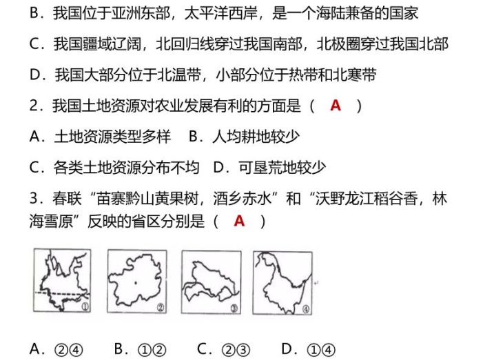 【2025秋新版】八年级上册地理期末考