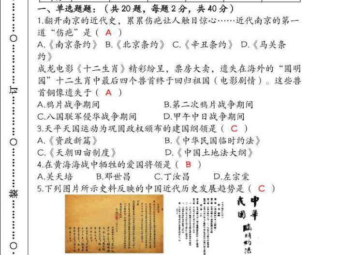 【2025秋新版】（人教版）八年级【历史】上册期末检测联考卷（含答案）