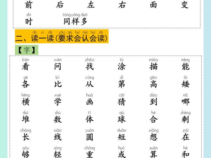 幼小衔接数学常用字认读-多少