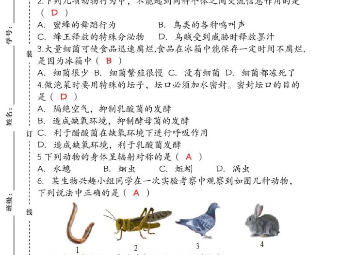 【2025秋新版】（人教版）八年级【生物】上册期末达标测试卷（含答案）