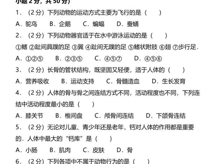【2025秋新版】八年级上生物第一学期期末试卷