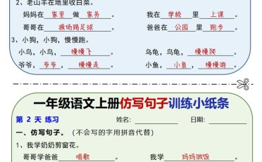 新一上语文仿写句子训练小纸条(含答案10页)