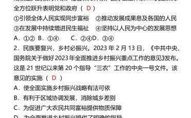 【2025秋新版】九年级道法上册期末真题试卷