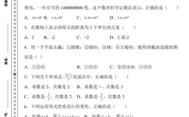【2025秋新版】人教七上数学期末考试精准押题卷