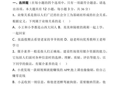 【2025秋新版】八年级上道德与法治第一学期期末试卷