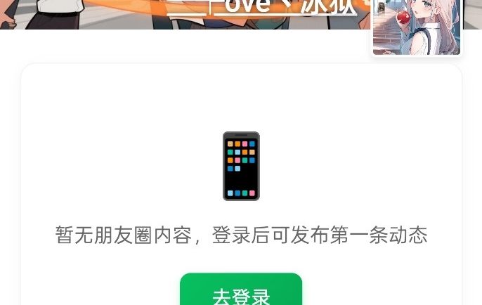 PHP朋友圈系统,恋爱日记