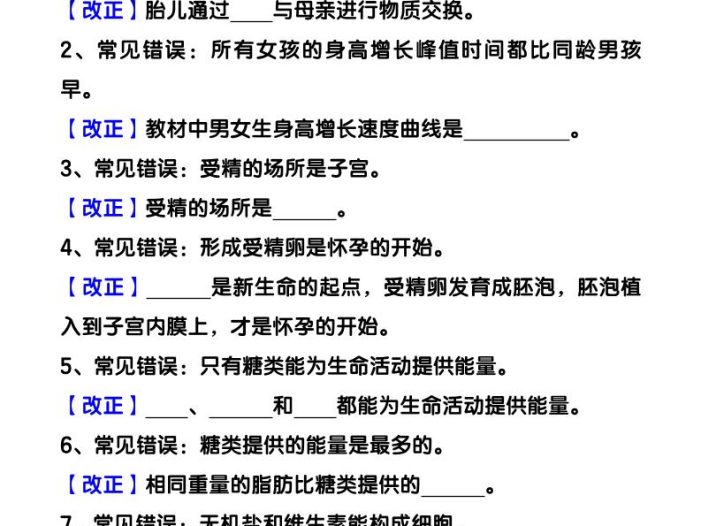 【2025秋新版】七下生物易错知识清单：常考必记59条填空练习