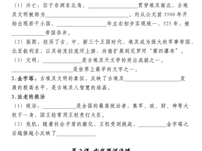 【2025秋新版】九上历史基础知识默写填空期末特训