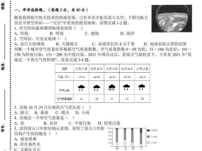 【2025秋新版】七年级上学期地理期末真题试卷