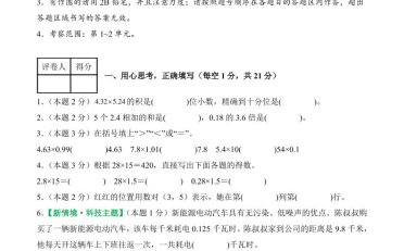25-26学年五上数学第一次月考(人教版第1-2单元)(考试版A4)