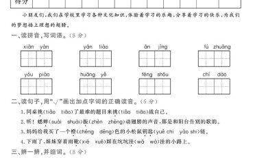 25-26学年三上语文第一次月考检测卷(5页)