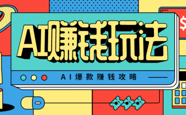 AI萌宠视频爆款攻略,小白无脑操作,每天30分钟,轻松上手,日入500+