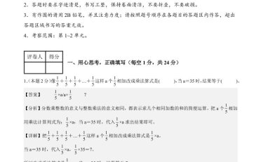 25-26学年六上数学第一次月考(人教第1-2单元)(答案解析)