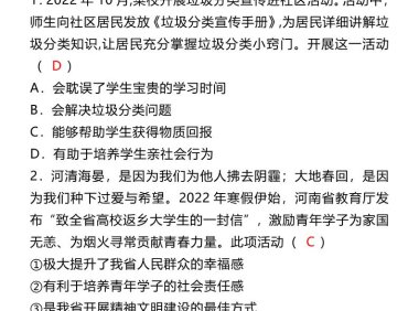 【2025秋新版】八年级道法上册期末模拟试卷