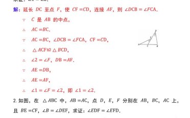 【2025秋新版】人教版八上数学期末压轴证明题20道