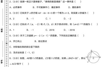 【2025秋新版】人教版九年级上册数学期末试卷