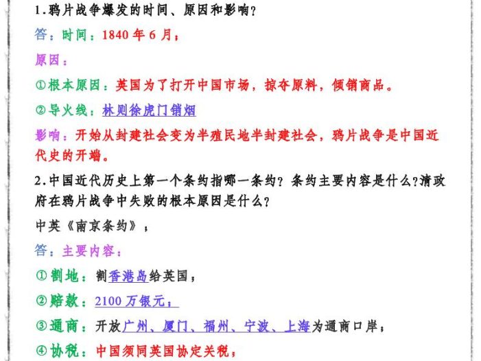 【2025秋新版】八上历史期末复习必备资料